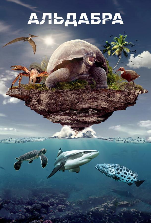 Альдабра. Путешествие к таинственному острову / Aldabra. Once Upon an Island (2015) 