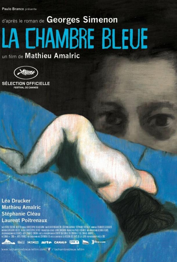 Синяя комната / La chambre bleue (2014) 