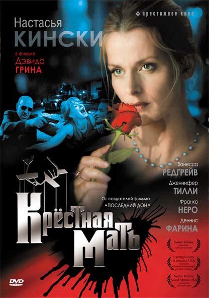 Крестная мать / Bella Mafia (1997) 