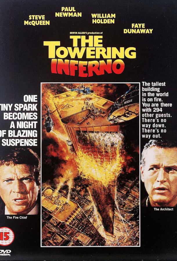 Вздымающийся ад / The Towering Inferno (1974) 