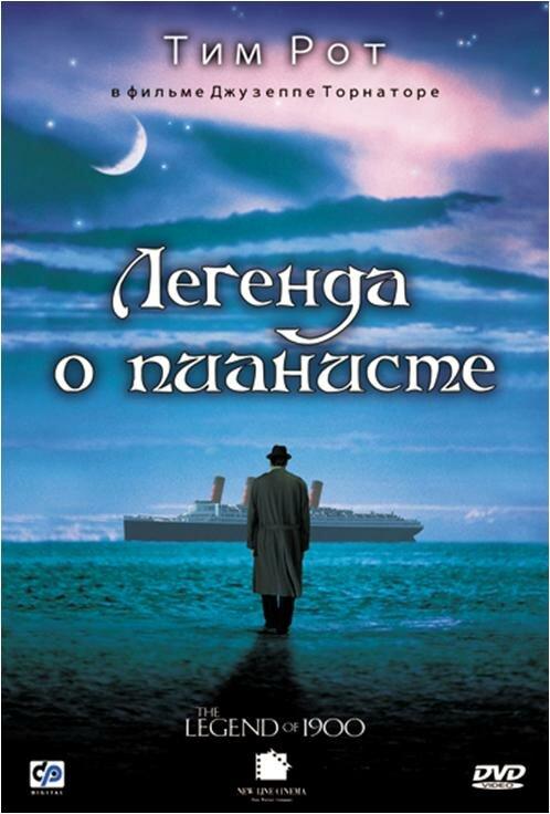 Легенда о пианисте / La leggenda del pianista sull'oceano (1998) 