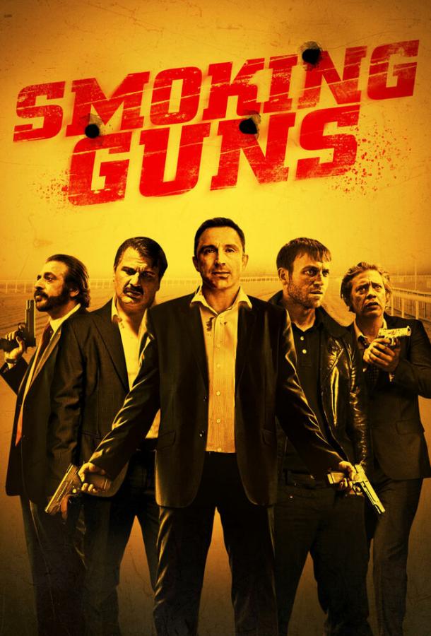Дымящиеся стволы / Smoking Guns (2016) 