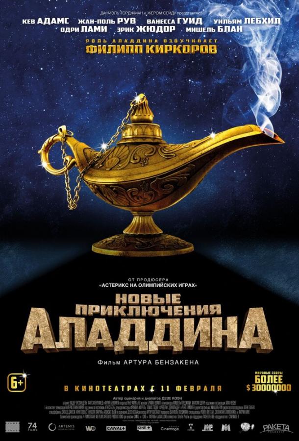 Новые приключения Аладдина / Les nouvelles aventures d'Aladin (2015) 