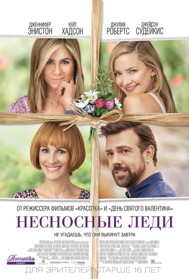 Несносные леди / Mother's Day (2016) 