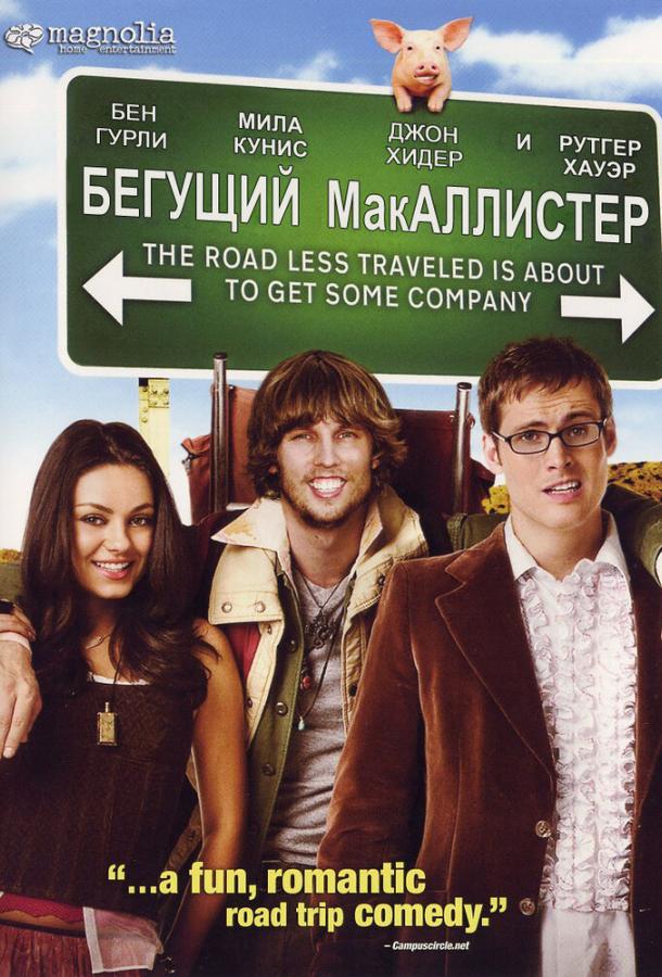 Бегущий МакАллистер / Moving McAllister (2007) 