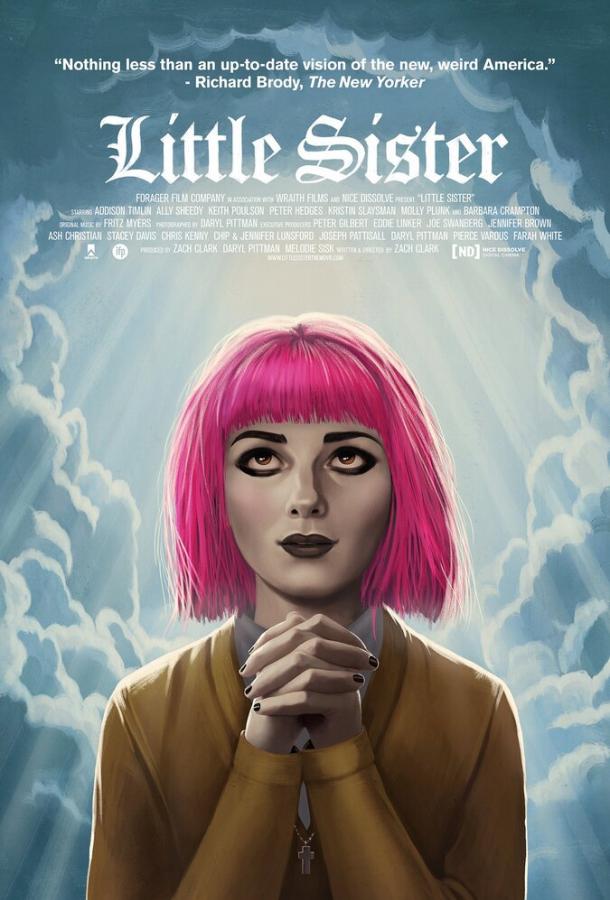 Младшая сестра / Little Sister (2016) 