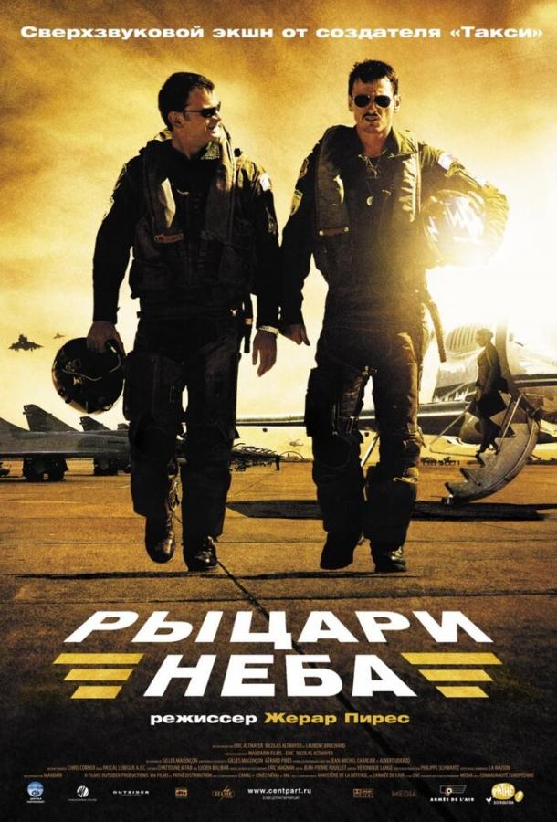 Рыцари неба / Les chevaliers du ciel (2005) 