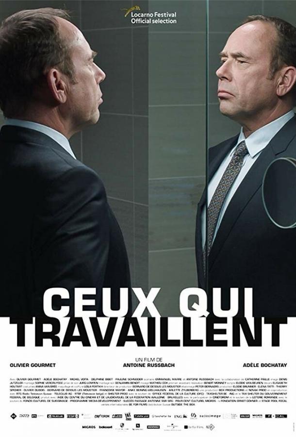 Те, что работают / Ceux qui travaillent (2018) 