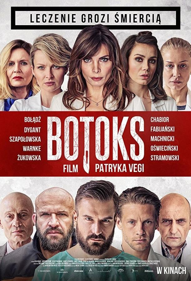 Botoks (2017) 