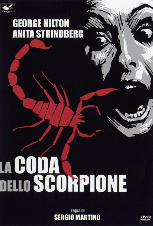 Хвост скорпиона / La coda dello scorpione (1971) 