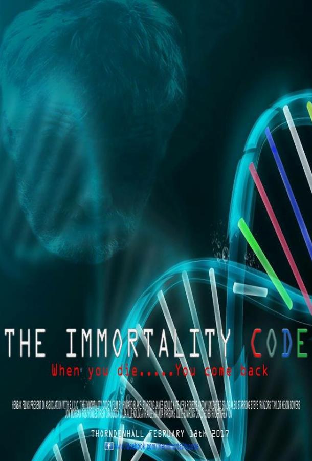 Безссмертный код / The Immortality Code (2017) 