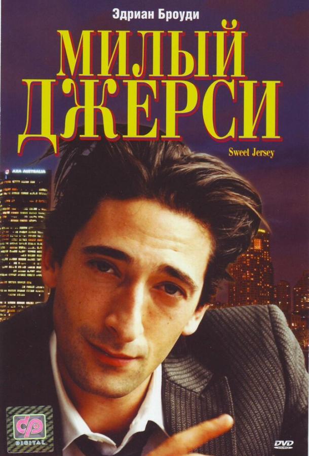 Милый Джерси / Nothing to Lose (1995) 