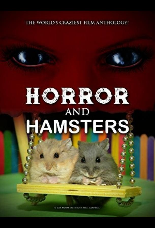 Ужас и хомячки / Horror and Hamsters (2018) 