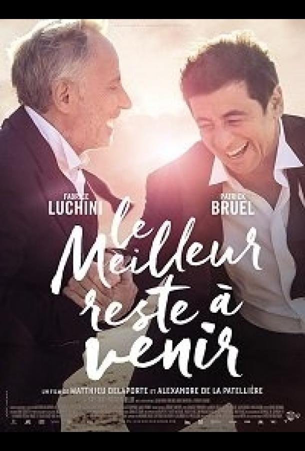 Лучшее впереди / Le meilleur reste ? venir (2019) 