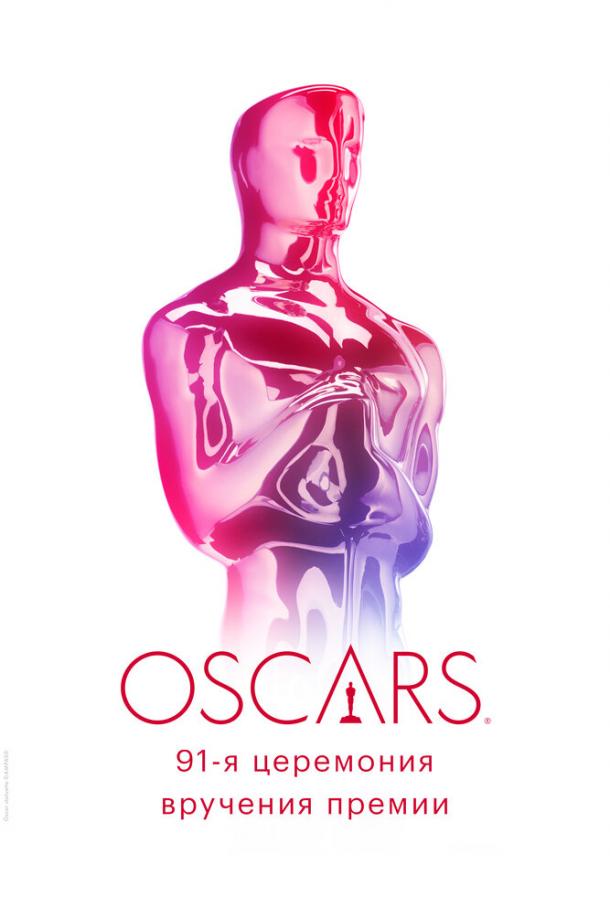 91-я церемония вручения премии «Оскар» / 91st Annual Academy Awards (2019) 