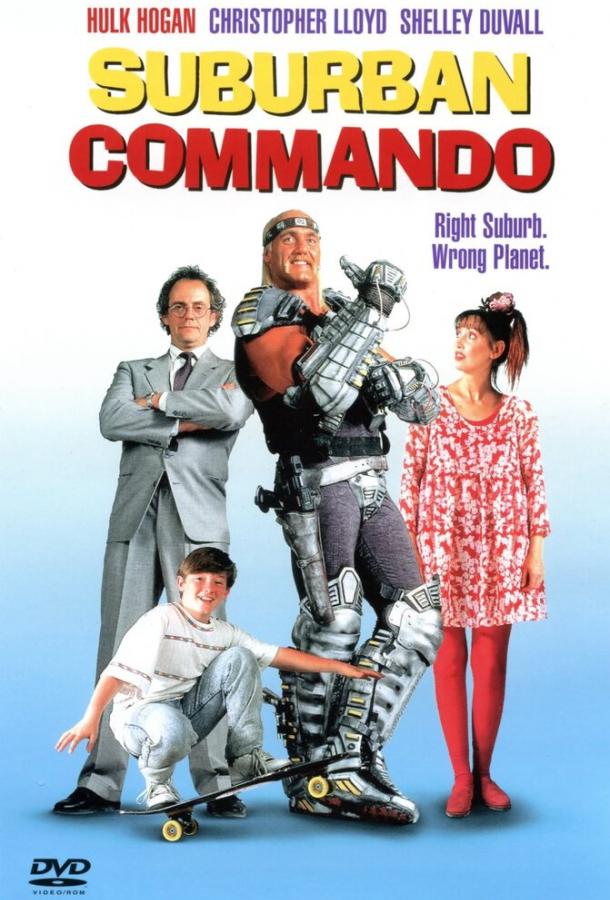 Коммандо из пригорода / Suburban Commando (1991) 