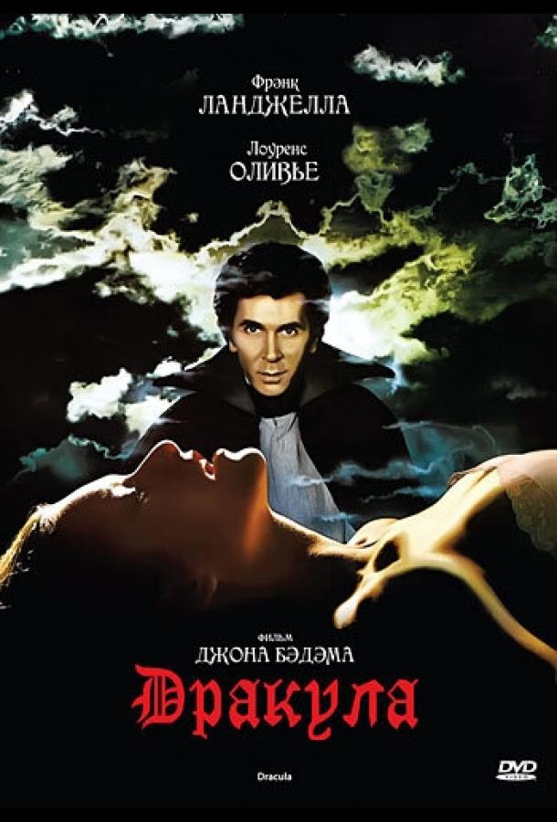 Дракула / Dracula (1979) 
