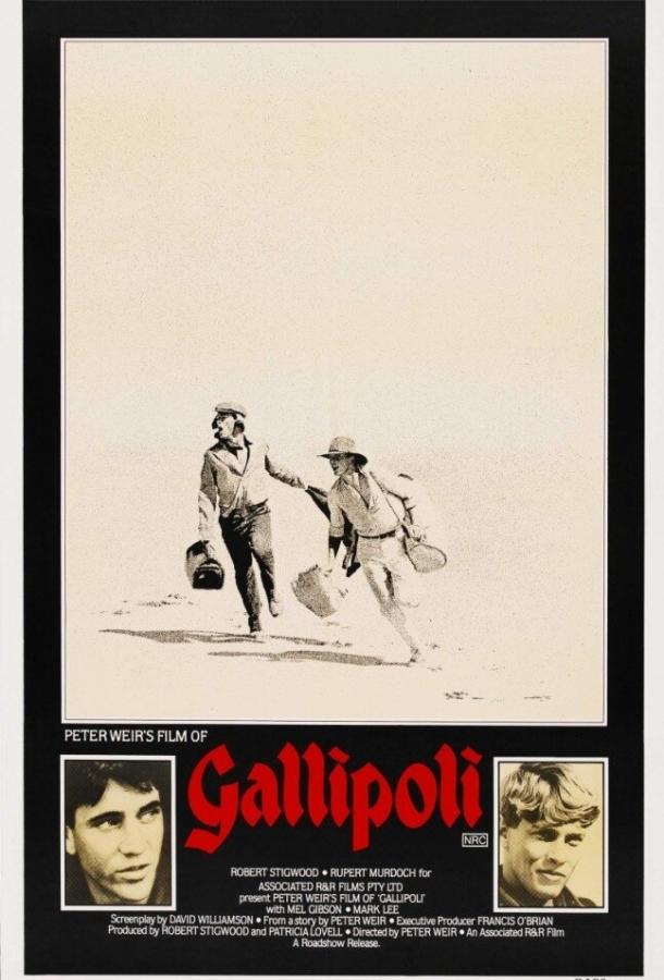 Галлиполи / Gallipoli (1981) 
