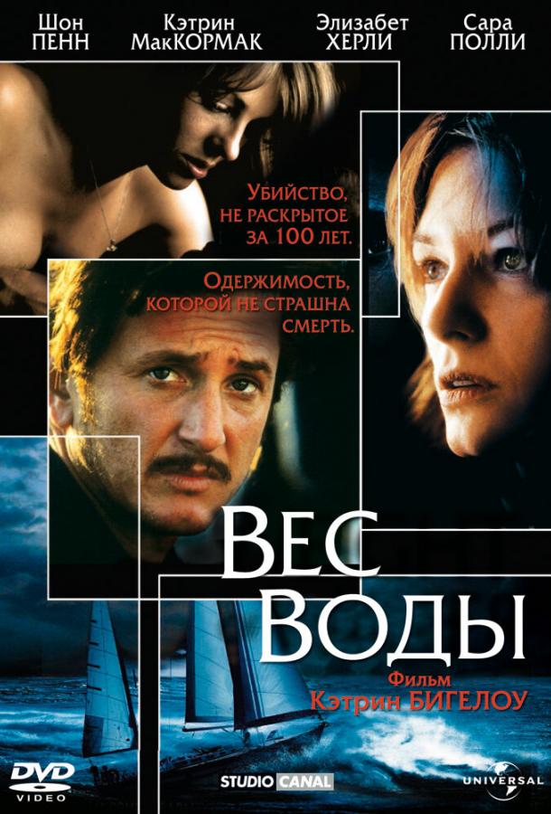 Вес воды / The Weight of Water (2000) 