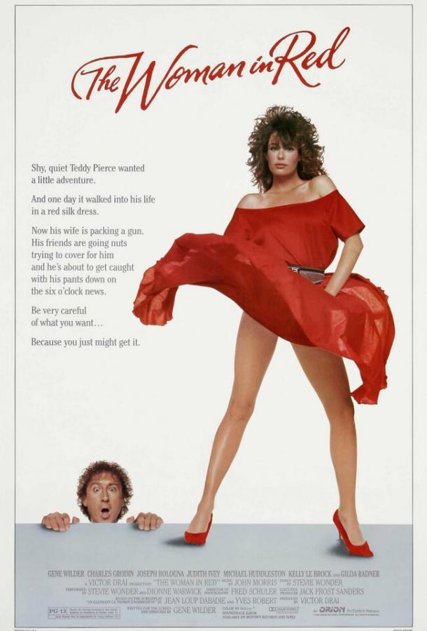 Женщина в красном / The Woman in Red (1984) 
