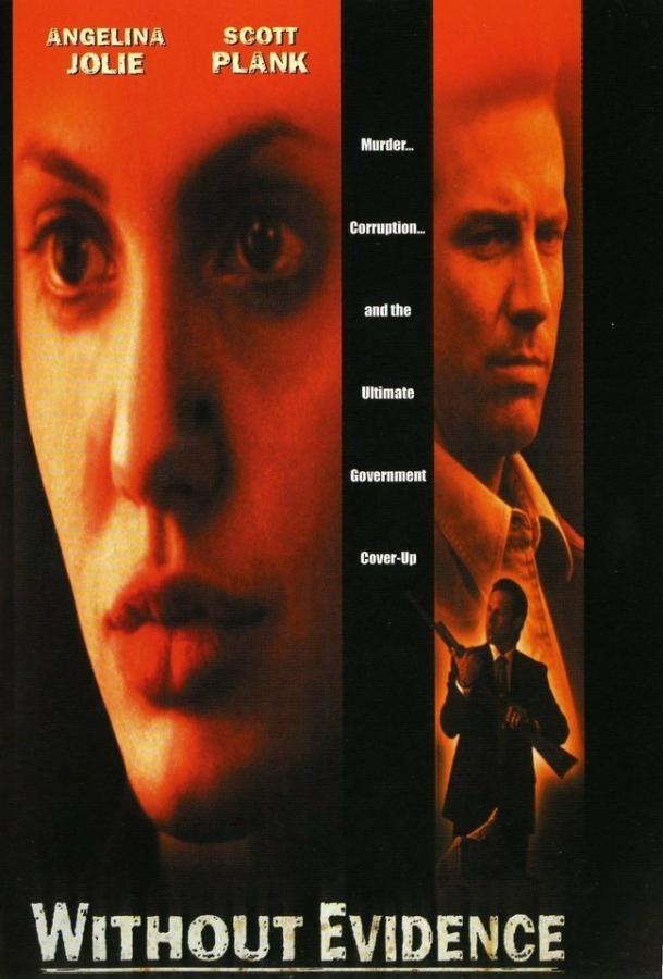 Без улик / Without Evidence (1995) 