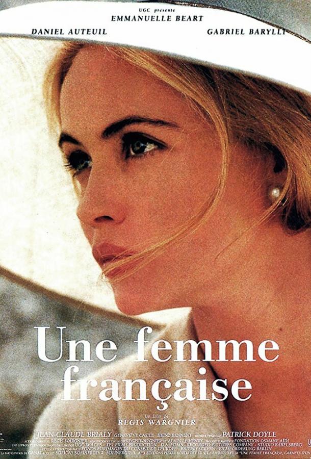 Французская женщина / Une femme fran?aise (1995) 