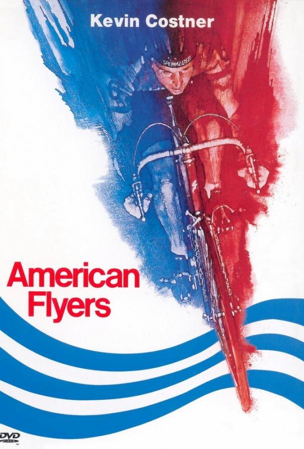 Американские молнии / American Flyers (1985) 
