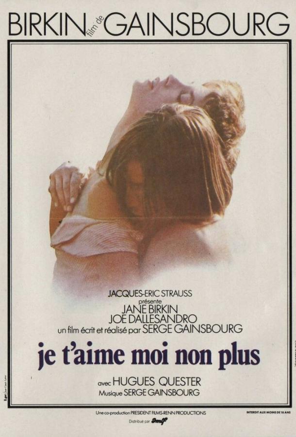 Я тебя люблю, я тоже не люблю / Je t'aime moi non plus (1976) 