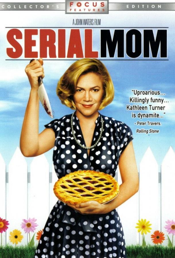Мамочка-маньячка-убийца / Serial Mom (1994) 