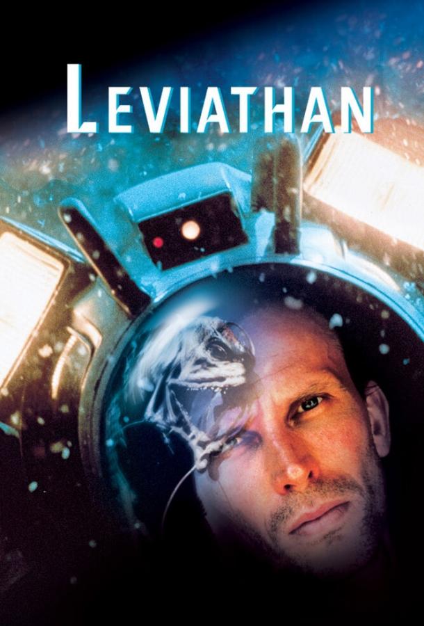 Левиафан / Leviathan (1989) 
