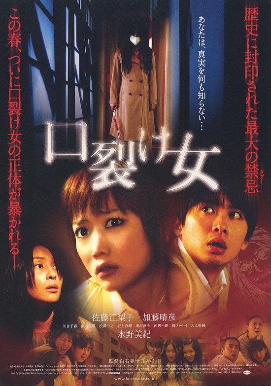 Женщина с разрезанным ртом / Kuchisake-onna (2007) 
