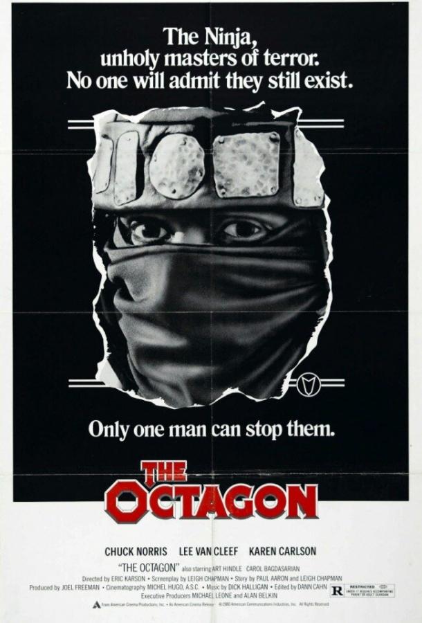 Октагон / The Octagon (1980) 