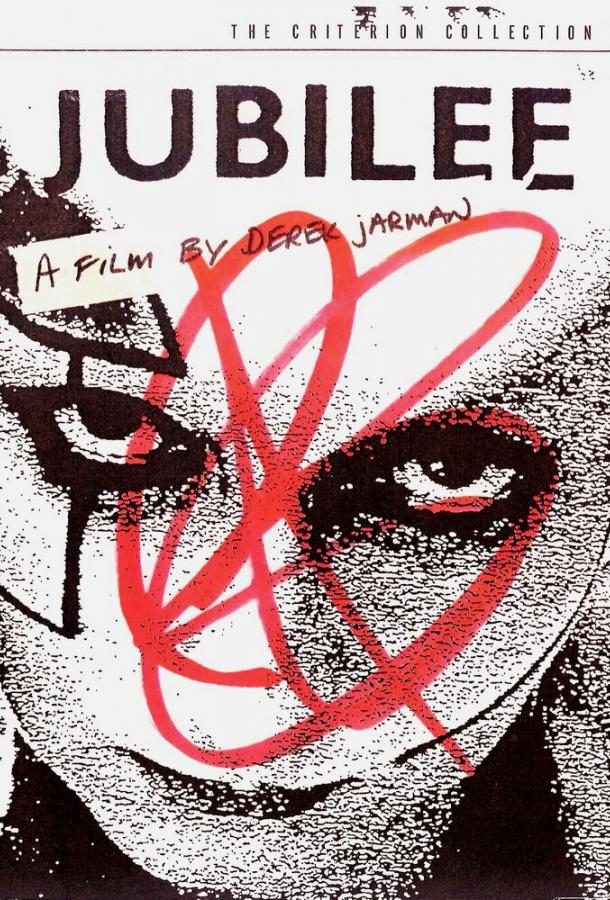 Юбилей / Jubilee (1978) 