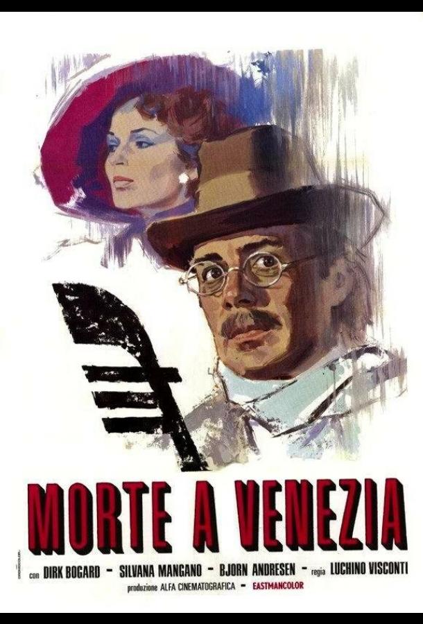Смерть в Венеции / Morte a Venezia (1971) 