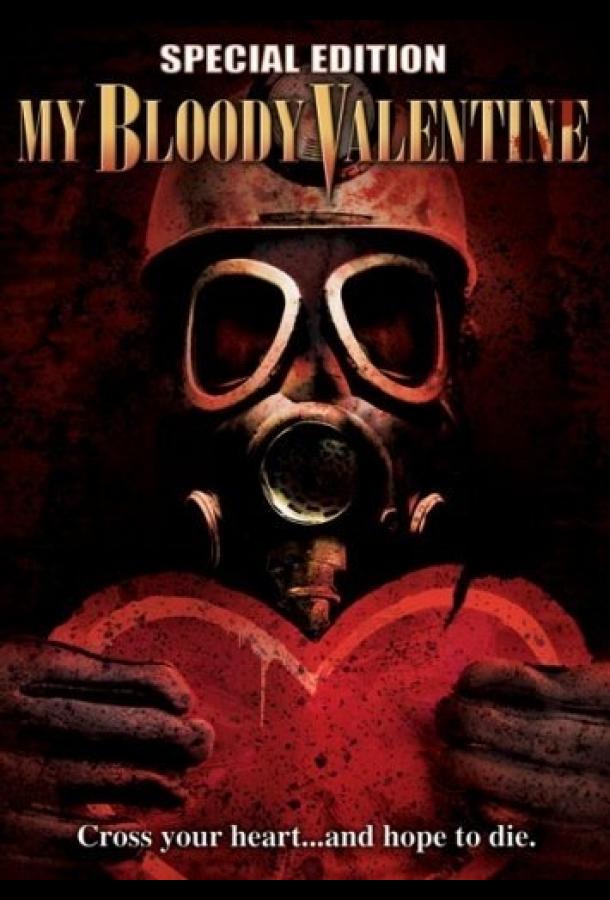 Мой кровавый Валентин / My Bloody Valentine (1981) 