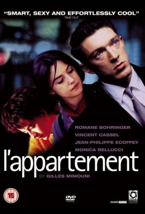 Квартира / L'appartement (1996) 