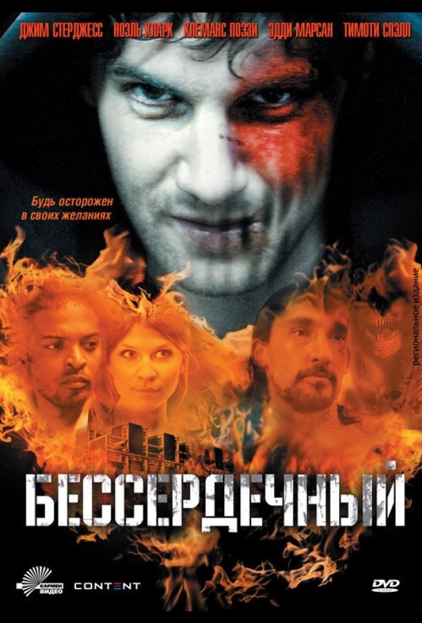 Бессердечный / Heartless (2009) 