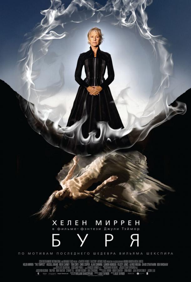 Буря / The Tempest (2010) 