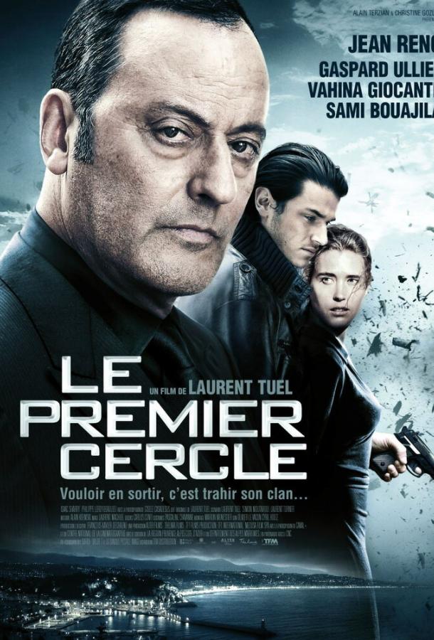 Замкнутый круг / Le premier cercle (2009) 