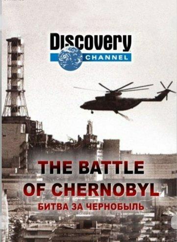 Битва за Чернобыль / The Battle of Chernobyl (2006) 