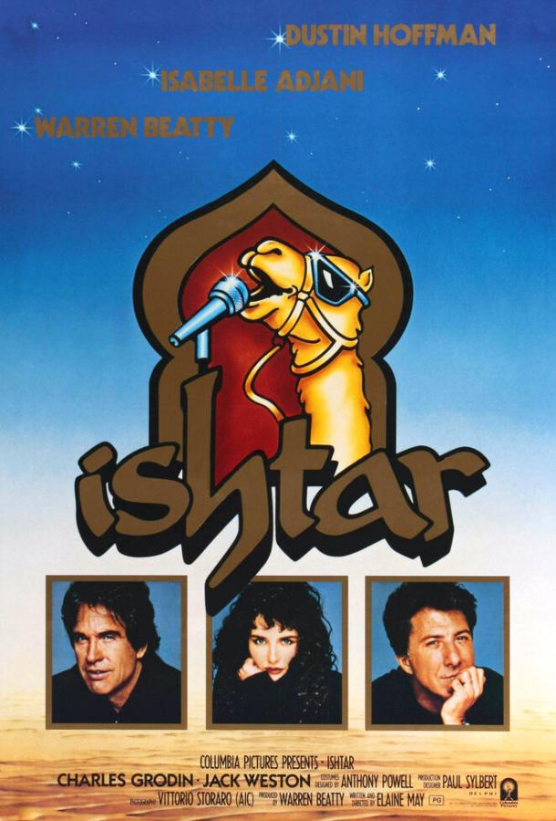 Иштар / Ishtar (1987) 