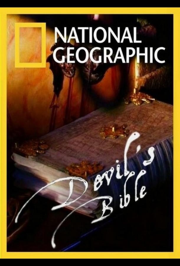 Библия Дьявола / Devil's Bible (2008) 