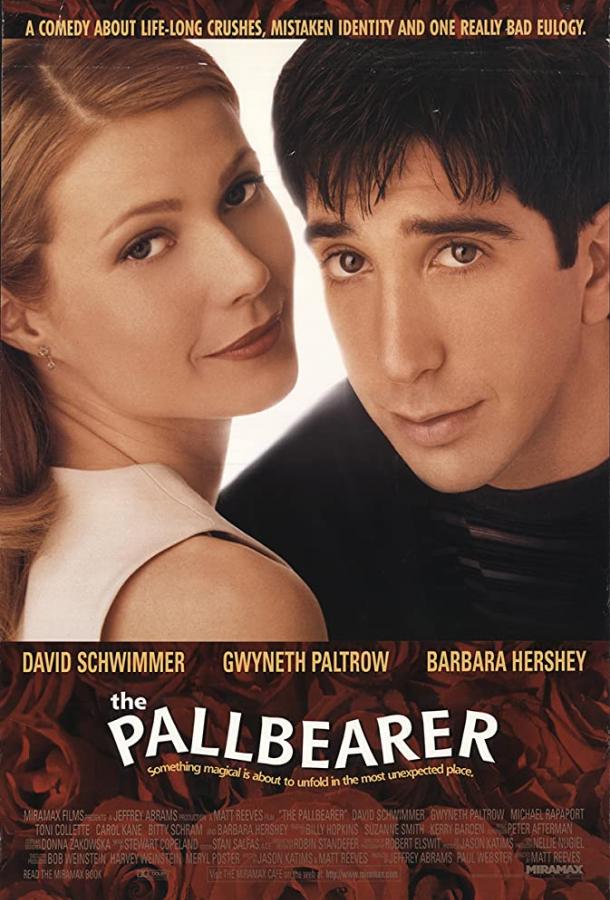 Чужие похороны / The Pallbearer (1996) 