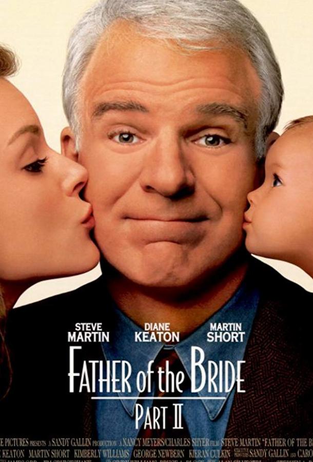Отец невесты 2 / Father of the Bride Part II (1995) 