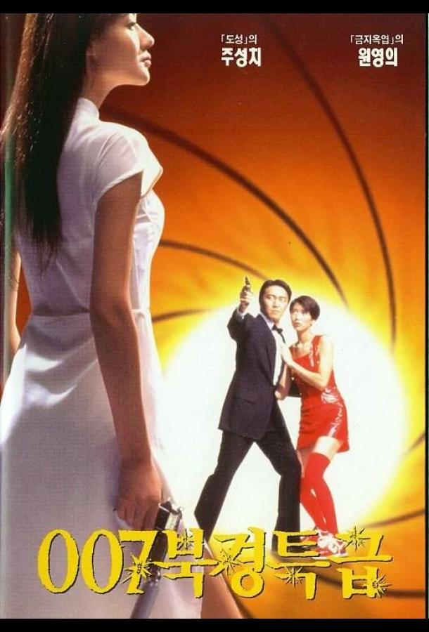 Из Китая с любовью / Gwok chaan Ling Ling Chat (1994) 