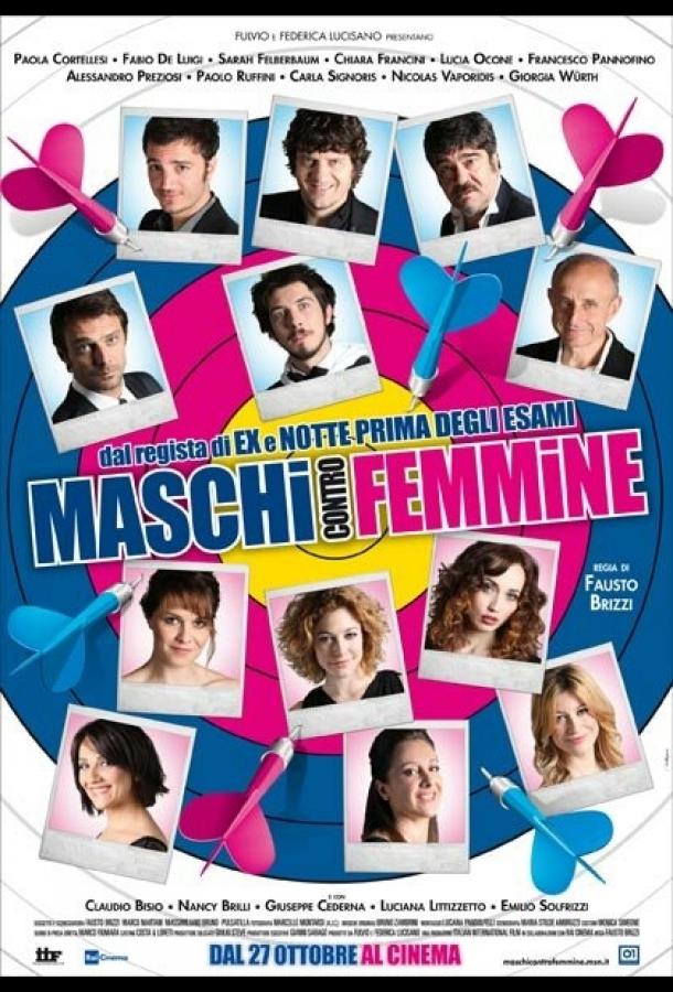 Мужчины против женщин / Maschi contro femmine (2010) 