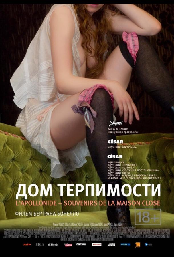Дом терпимости / L'Apollonide (Souvenirs de la maison close) (2010) 