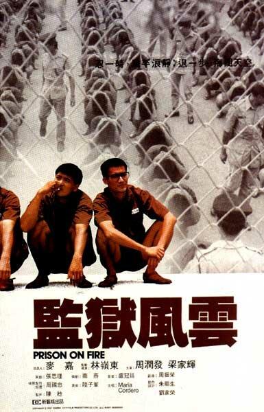 Тюремное пекло / Gam yuk fung wan (1987) 