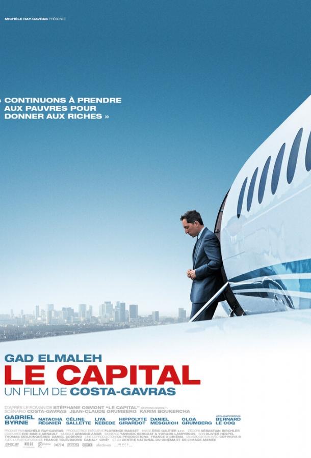 Капитал / Le capital (2012) 