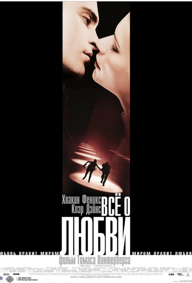 Всё о любви / It's All About Love (2002) 